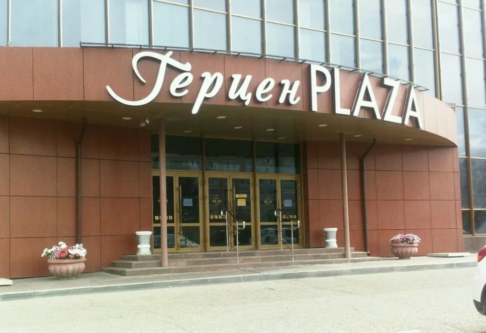 Магазин - Герцен Plaza